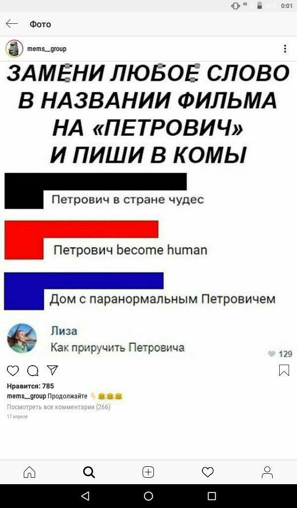 Фото тет_9тир ЗАМЁНИ ЛЮЁОЁ СЛОВО В НАЗВАНИИ ФИЛЬМА НА ПЕТРОВИЧ И ПИШИ В К ОМЬ 1 Петрович в стране чудес 1 Петрович Ьесоте Ьигпап 1 Дом с паранормальным Петровичем Как приручить Петровича 907 И Нравится 7х5 тимьшпирпшдплжаитв
