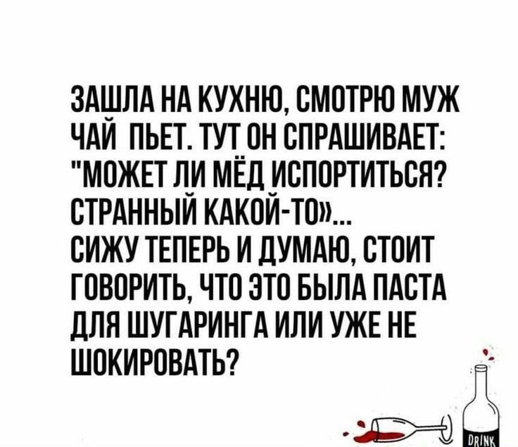 ЗАШЛА НА КУХНЮ СМОТРЮ МУЖ ЧАИ ПЬЕТ ТУТ__ОН ОПРАШИВАЕТ МОЖЕТ ЛИ МЕЛ _ИОПОРТИТЬОЯ ОТРАННЫИ КдКОИ ТО ОИЖУ ТЕПЕРЬ И ДУМАЮ ОТОИТ ГОВОРИТЬ ЧТО ЭТО БЫЛА ПАОТА дЛЯ ШУГАРИНГ А ИЛИ УЖЕ НЕ ШОКИРОВАТЬ