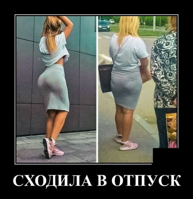СХОДИЛА В ОТПУСК