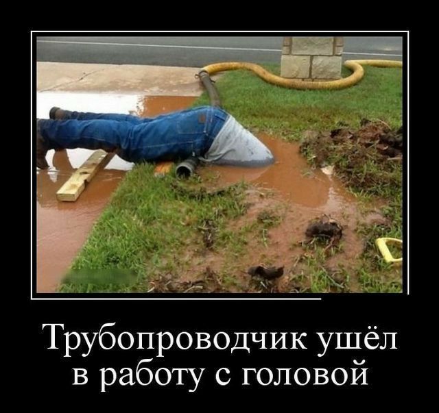 Трубопроводчик ушёл в работу с головой
