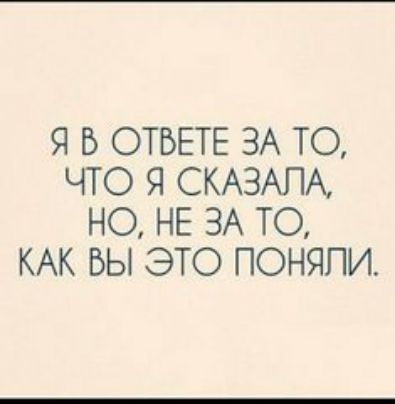 Я Б ОТБЕТЕ ЗА ТО ЧТО Я СКАЗАЛ НО НЕ ЗА ТО КАК БЫ ЭТО ПОНЯПИ