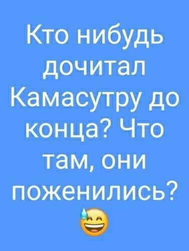 Кто нибудь дочитал Камасутрто там они поженились