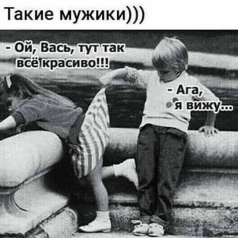 Такие мужики