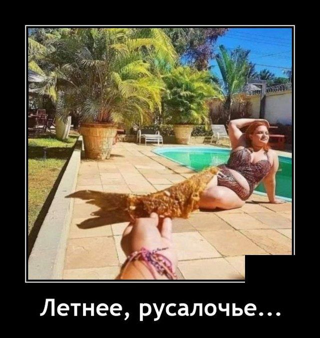 Летнее русалочье