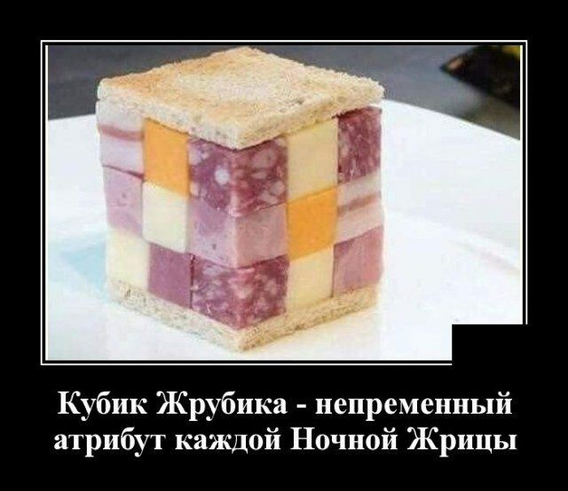 Кубик Жрубика непременный атрибут каждой Ночной Жрицы