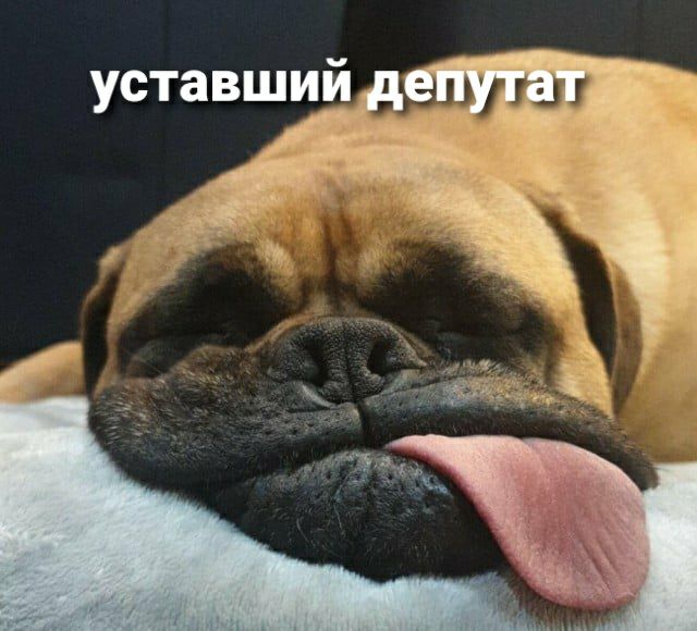 Уставший
