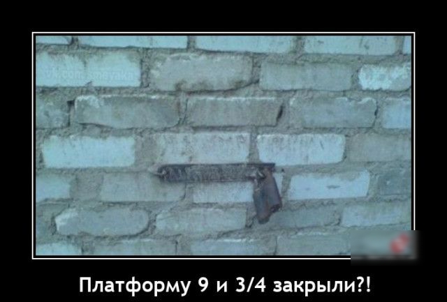 Ппатформу 9 и 34 закрыли