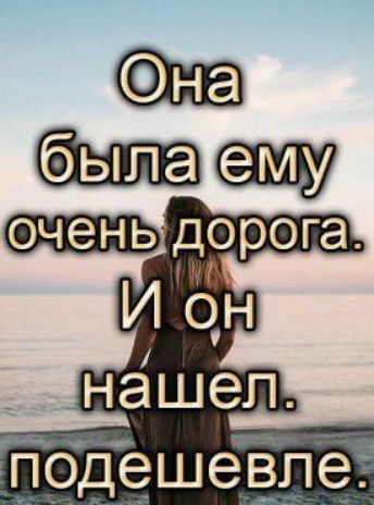 подешевле