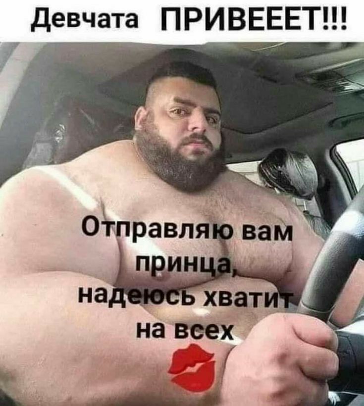 Девчата ПРИВЕЕЕТ