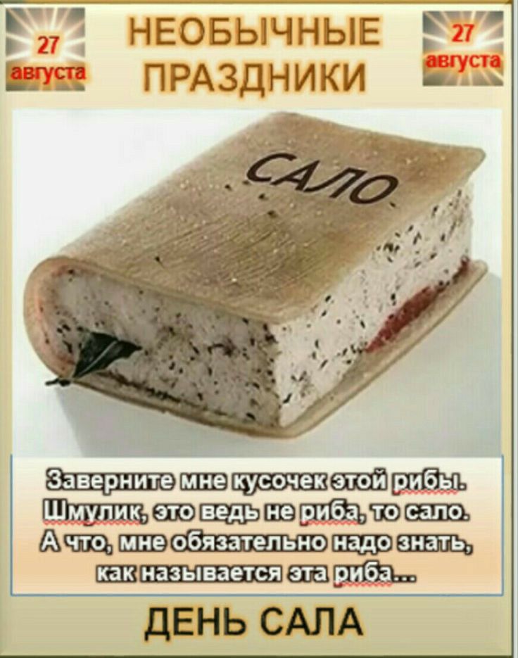 НЕОБЫЧНЫЕ Р ПРАЗДНИКИ _шпвщюцазешпшшъ ЩЮ ЩЗ_ ДЕНЬ САПА