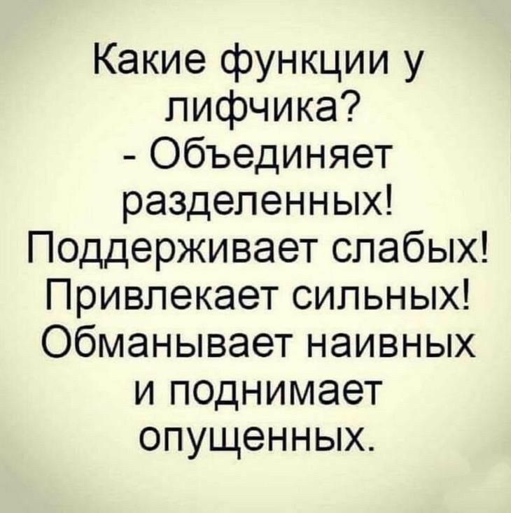 Какие функции у лифчика Объединяет разделенных Поддерживает слабых Привлекает сильных Обманывает наивных и поднимает опущенных
