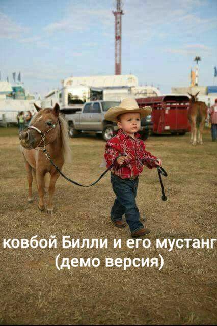 ковбой Билли и его мустанг демо версия