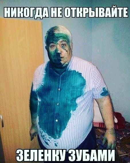 ' зеленну зубами
