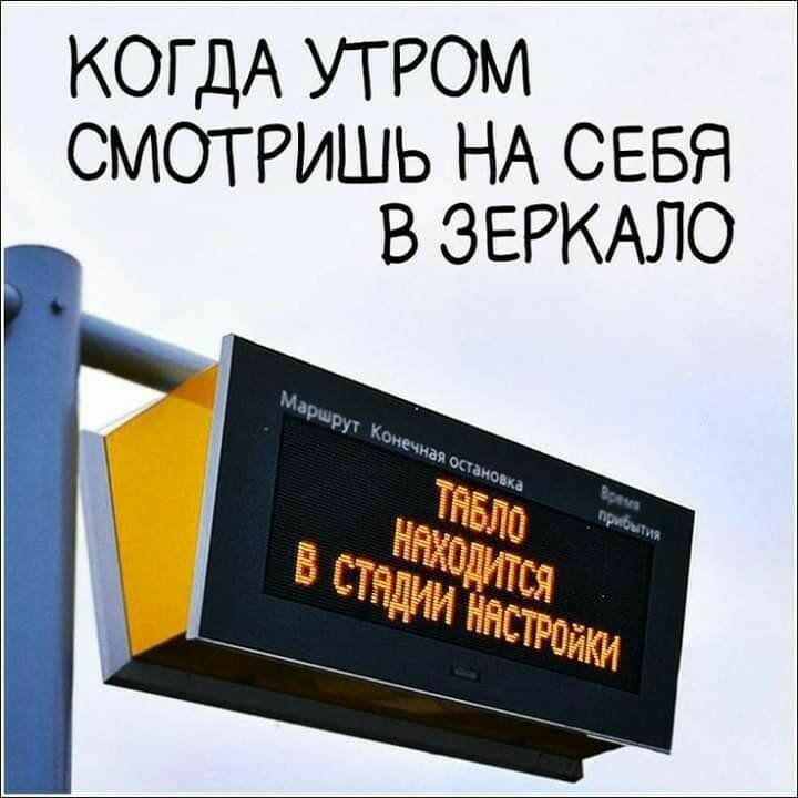 КОГДА УТРОМ СМОТРИШЬ НА СЕБЯ В ЗЕРКАЛО