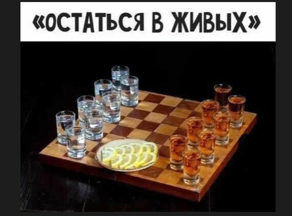 ОСТАТЬСЯ В ЖИВЫХ
