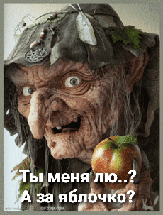 Ё 1 _ меия пю за ябёчкб