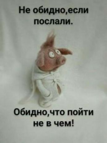 На обидоюлспи послали Обидно что пойти не в чем