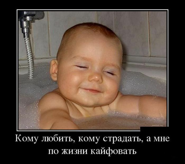 Кому шобить кому страд ть а мне по жизни кайфовать