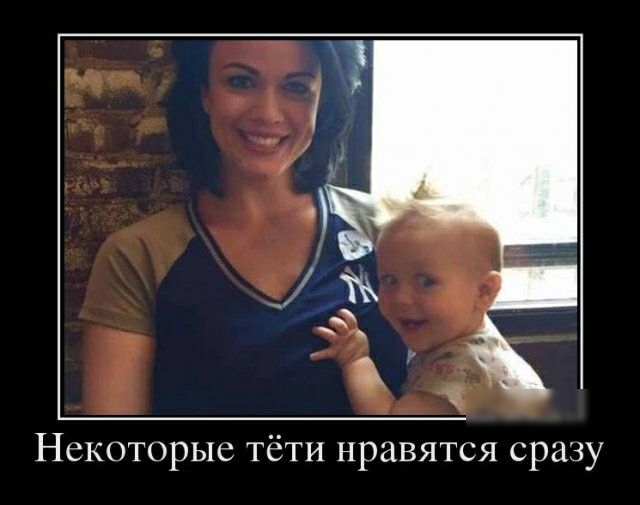 Некоторые тёти нравятся сразу