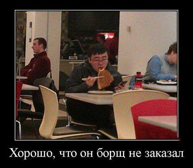 Хорошо что он борщ не заказал