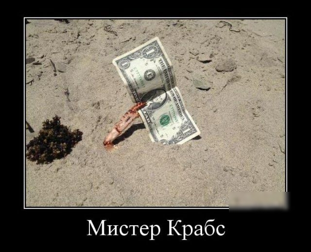 Мистер Крабе