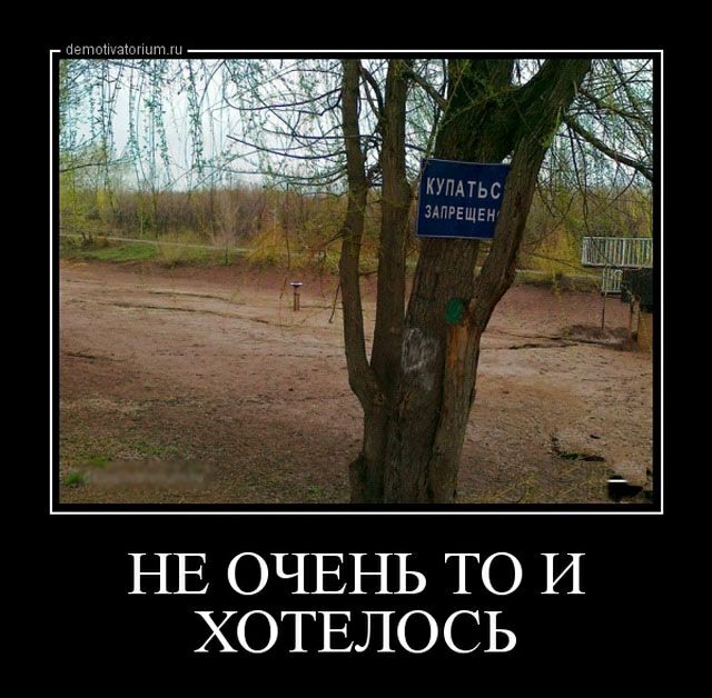 НЕ ОЧЕНЬ ТО И ХОТЕЛОСЬ
