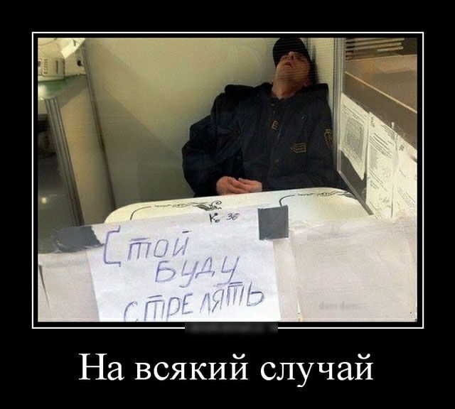 На всякий случай