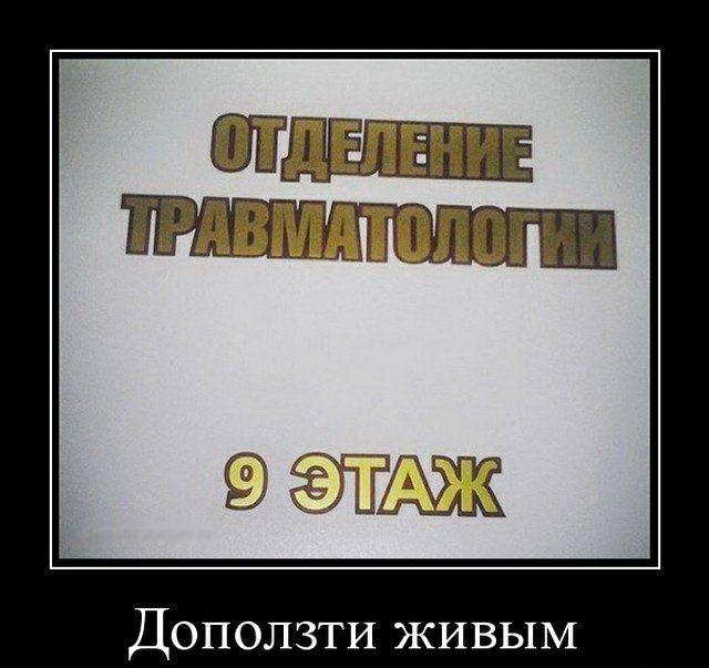 Доползти ЖИВЫМ