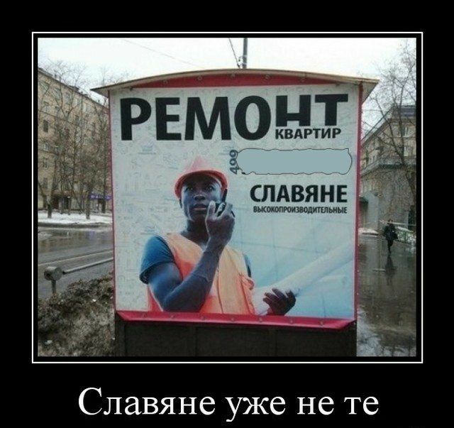 СЛАВЯНЕ щшштдкгшищ Славяне уже не те