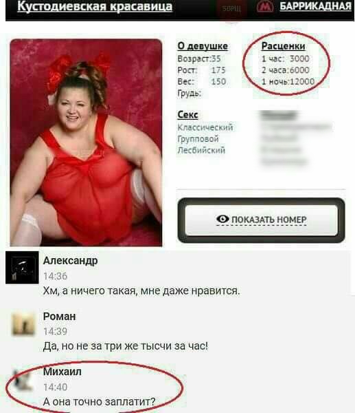 Кудсгаиевская касавиа о цпушп Ищю Бвзрап 35 чм ЕСС С г г 1 и вес 150 хип 123 груш а мм гр 56 1 Меконг дп д 30 Хм а ничего такая мне даже нравится Роман и 39 да но не за три же тысчи за час и а А она точно заплатит