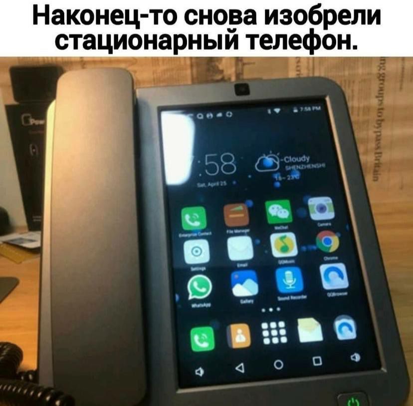 Наконец то сно__ва изобрели стационарный телефон в д в 9 а 0400