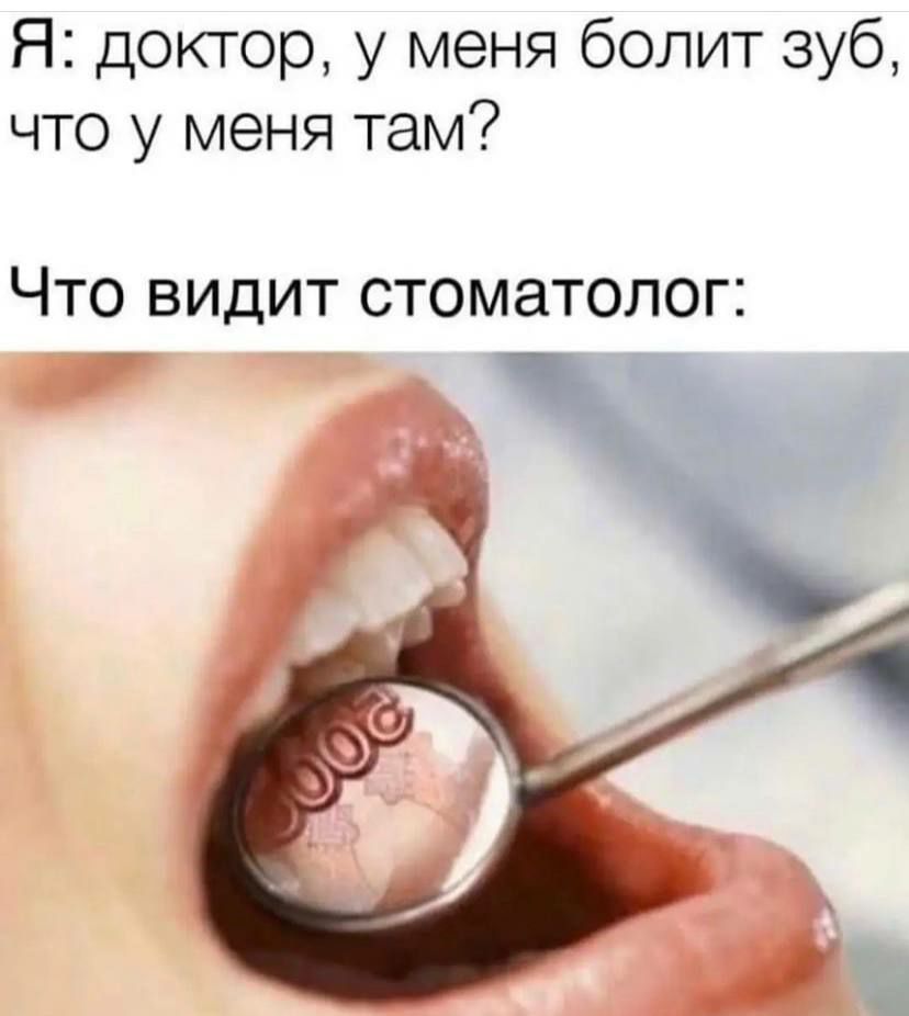 Я доктор у меня болит зуб что у меня там Что видит стоматолог