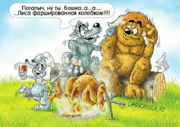 Пошпыч у гы башкао_с Лиса Фаршированная копейки