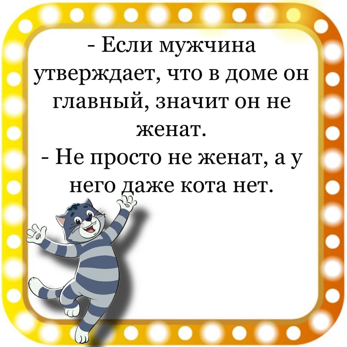 Если мужчина утверждает что в доме он главный значит он не женат - выпуск  №1335068