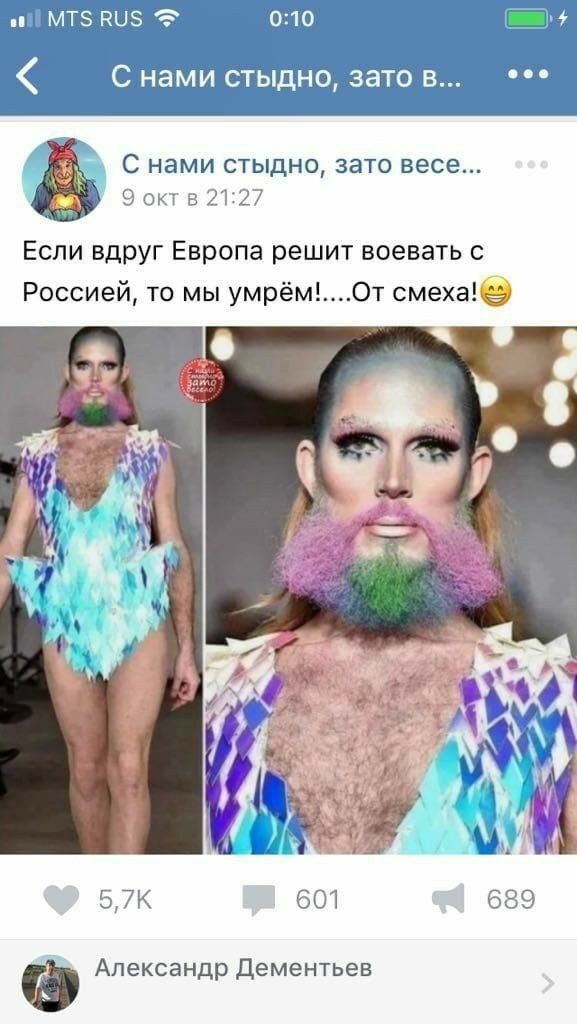 ш 4Щщ _ С нами СТЫДНО ЗЭТО весе Э ока в 2127 Если вдруг Европа решит воевать с Россией то мы умрём0т смехае 57К 601 689 Александр Дементьев