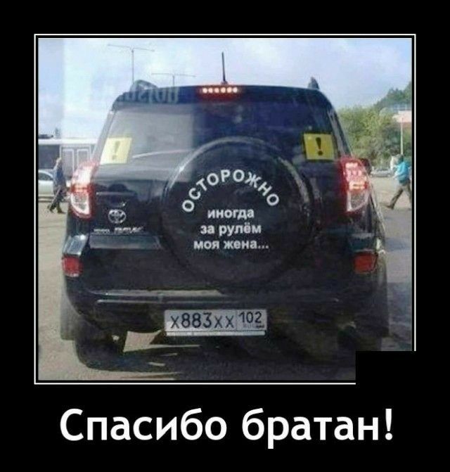 Спасибо братан