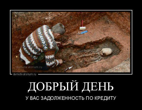 а ДОБРЫЙ ДЕНЬ У ВАС ЗЩЭЛЖЕННОСТЬ ПО КРЕДИТУ