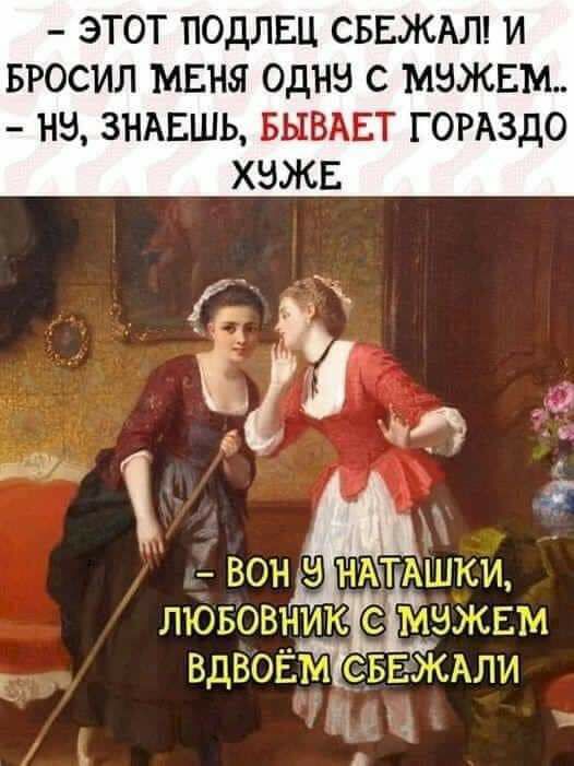 ЭТОТ ПОДЛЕЦ СБЕЖАЛ И БРОСИЛ МЕНЯ ОДНЗ С МНЖЕМ НЗ ЗНАЕШЬ БЫВАЕТ ГОРАЗДО ХЗЖЕ вон в ндшшки лювовник мамы 1 Вдвоётсдвттши 1 д