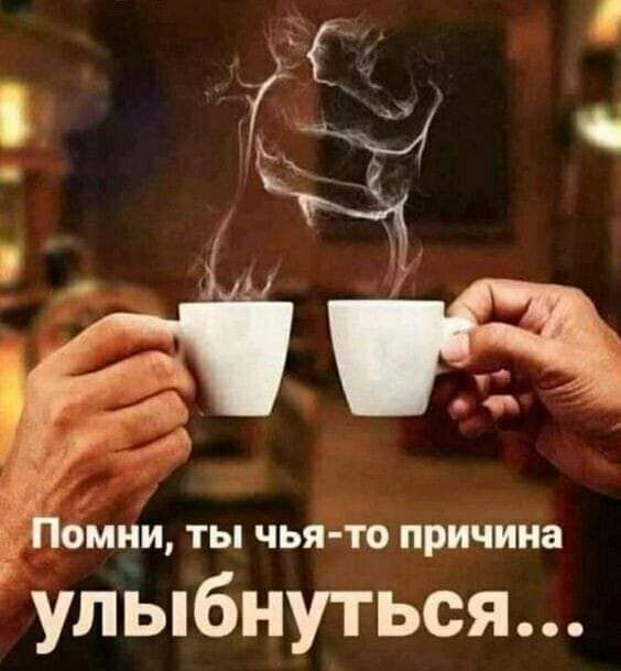 К й д ИЫ я омни ты чья то причина улыбнуться