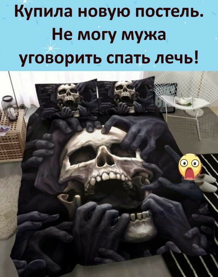Купила новую постель Не могу мужа уговорить спать лечь