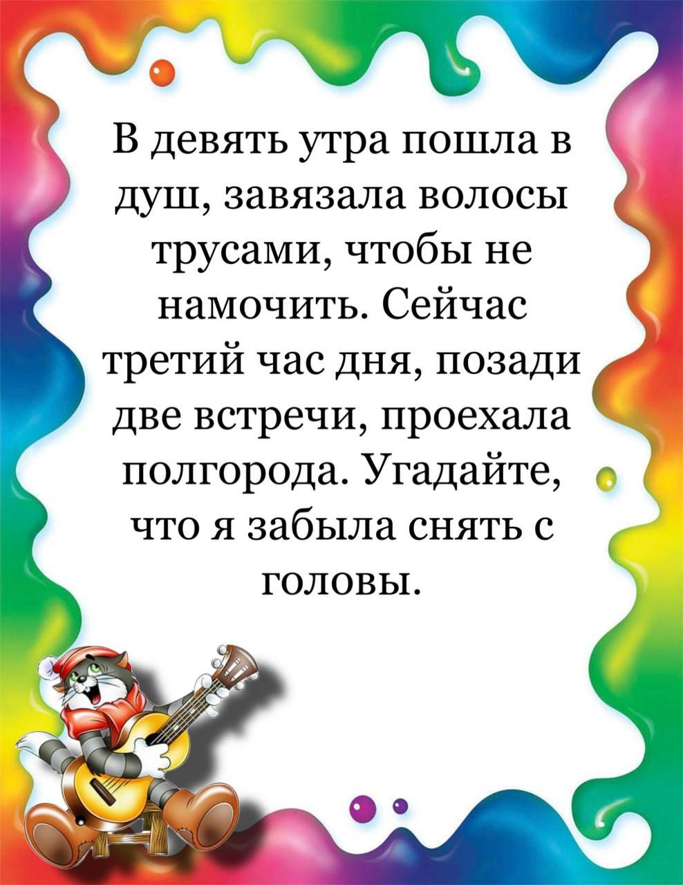 В девять утра пошла в душ завязала волосы трусами чтобы не намочить Сейчас  третий час дня позади две встречи проехала полгорода Угадайте _ что я забыла  снять с головы - выпуск №1486925