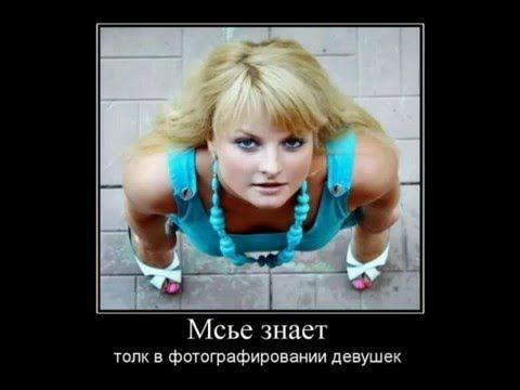Мсье знает там в Фтптафиронании девушек