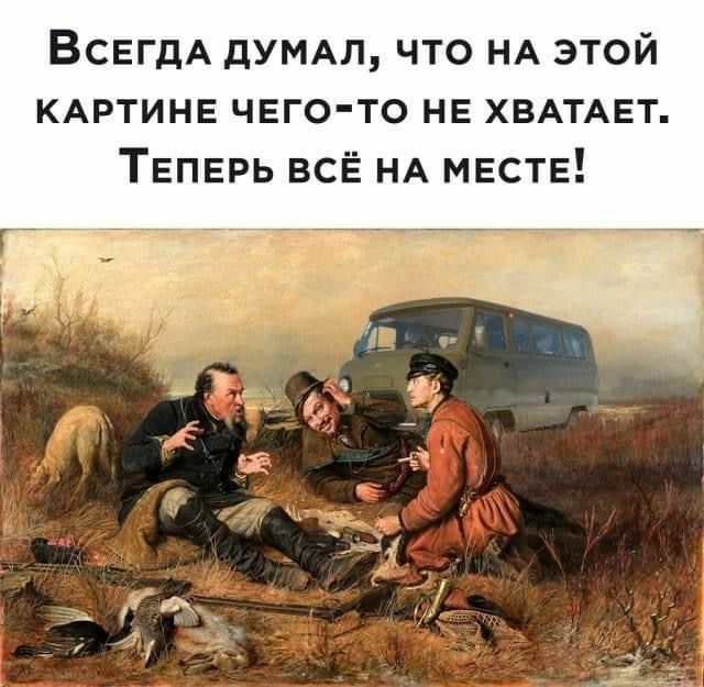 ВСЕГДА думдл что НА этой КАРТИНЕ ЧЕГО ТО НЕ ХВАТАЕТ ТЕПЕРЬ всЁ НА МЕСТЕ
