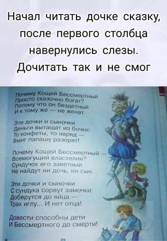 НЗЧЭЛ ЧИТЭТЬ дочке СКЗЗКУ ПОСЛЕ ПЕРВОГО СТОЛбЦЭ навернулись СЛЕЗЫ ДОЧИТЗТЬ ТВК И не СМОГ И ОНИ пишиш и Бочки пр щ пвпашу рпшряп гуашинн о ок ещ миры уу ии дочь КИ и сына ки СОРВУ дамочки дц яйца и нет отца способны дет его до смерти