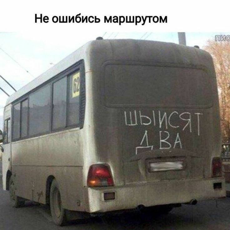 Не ошибись маршрутом