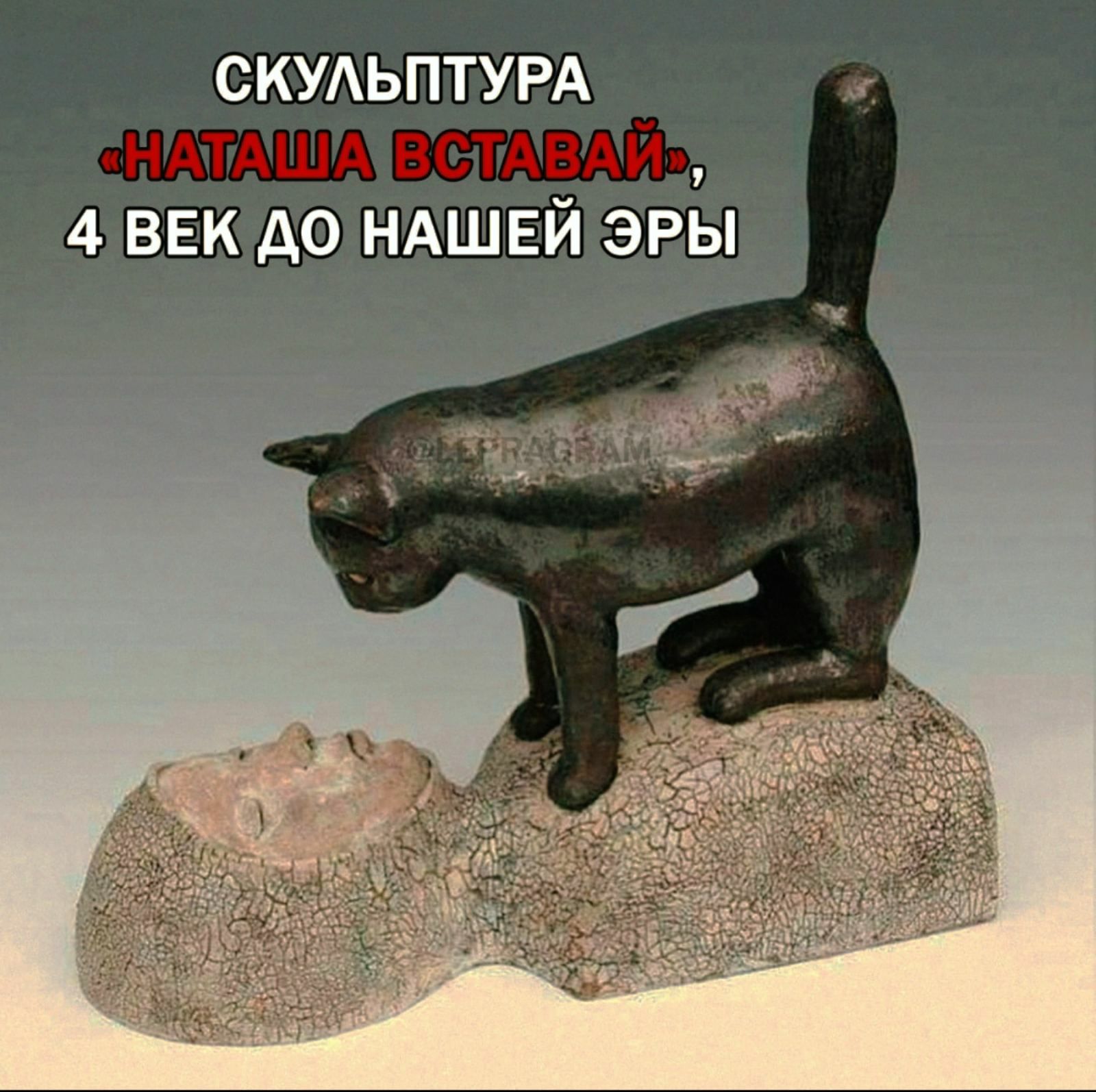 СКУАЬПТУРА 4 ВЕК А0 НАШЕЙ ЭРЫ