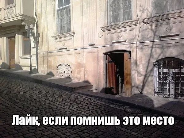 найк если помнишь это место