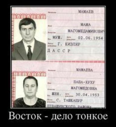 Восток дело тонкое
