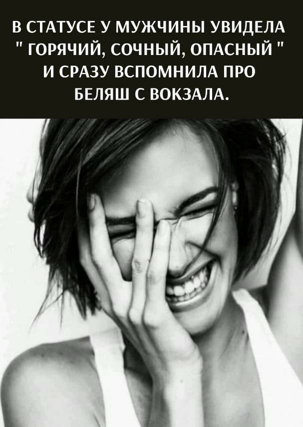 в СТАТУСЕ у мужчины УВИДЕЛА горячий сочный ОПАСНЫЙ и СРАЗУ вспомним про БЕЛЯШ С ВОКЗАЛА
