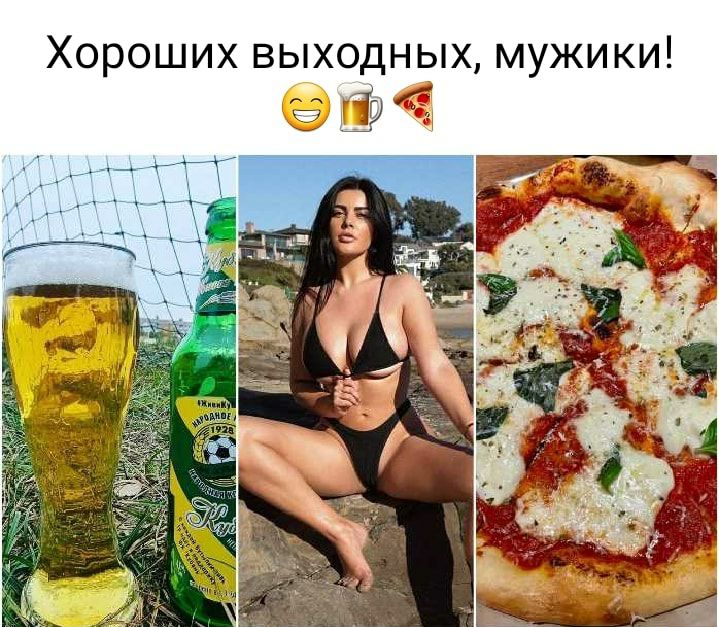 Хороших выходных мужики 13